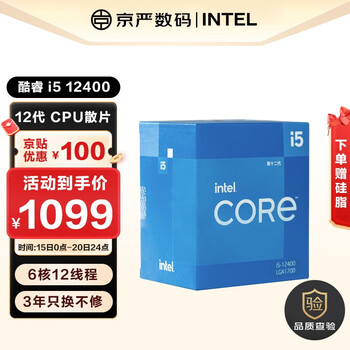 英特尔Intel 全新12代酷睿 i5 12400 12490 f 12600KF 全新散片 CPU i5 12400 全新散片