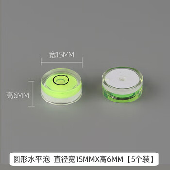万向水平仪水平泡珠带磁水平尺高精度迷你水准泡平衡尺万向水平泡 圆形水平仪15*6mm 5个装