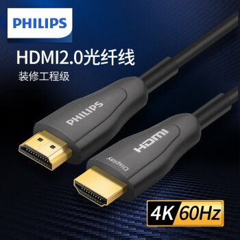飞利浦（PHILIPS）光纤hdmi线2.0版4K工程发烧级高清线电脑电视投影仪家庭影院3D连接线 【4K/60HZ】光纤HDMI线 5米