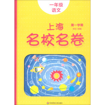 发现华东师范大学出版社小学一年级优质辅助资料的价格走势