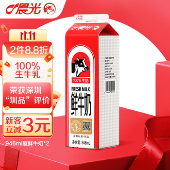 晨光鲜牛奶946ml*2盒 巴氏杀低温新鲜牛奶 营养早餐 家庭装