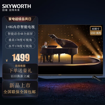 创维（Skyworth）电视机 40G5D 2023新款40英寸2.0创维声学系统 智能投屏无边全面屏酷开系统9.0 杜比解码DTS音效 40G5D 线下卖场型号