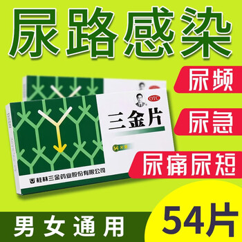 桂林三金三金片可选盐酸左氧氟沙星胶囊尿路感染尿多慢性前列腺炎消炎