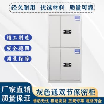 名企（MINGQI）保密柜钢制保险柜电子密码锁柜子灰白通双节带暗抽 常规款