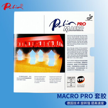 拍里奥MACRO PRO正品折扣在哪里买