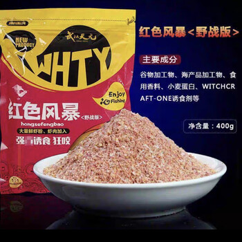 武汉红色风暴黄金套餐酒香套餐麸香味基础饵四季通用钓鱼红色风暴日期