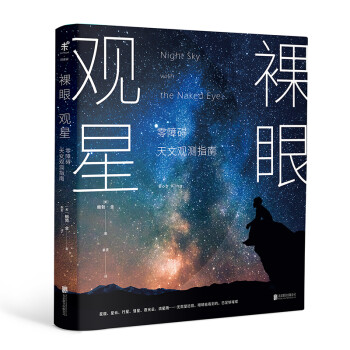 追踪天文航天商品价格趋势:选【未读图书京东自营店】