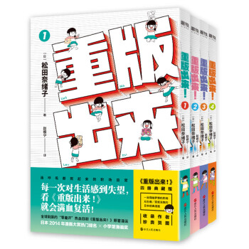 重版出来 典藏版套装4册读完让人燃到热泪盈眶的励志治愈漫画 日 松田奈绪子 摘要书评试读 京东图书