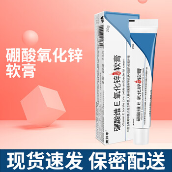 周郎中硼酸维E氧化锌皮肤外用软膏乳膏20g皮肤外用软膏