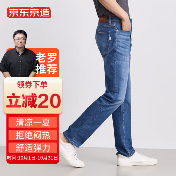 COOL-TECH系列男士coolmax凉感直筒牛仔裤价格走势与销量趋势分析
