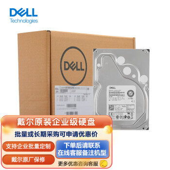 戴尔（DELL）服务器硬盘2TB SAS 3.5英寸 7.2K转速