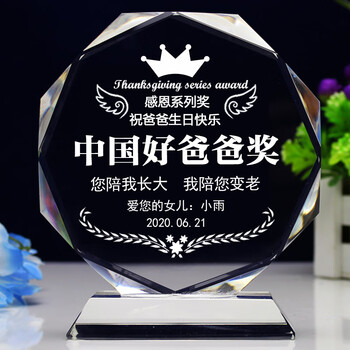 霜魄爸爸生日礼物送老爸妈妈长辈中年实用创意惊喜定制父亲节奖杯奖牌