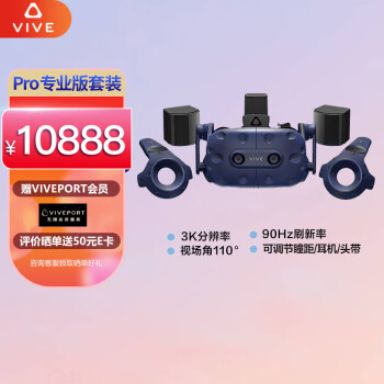 HTC VIVE PRO 2.0 智能VR眼镜 虚拟现实 VR游戏机 PC 3D头盔 2Q29100