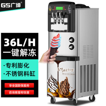 广绅（ GS）冰淇淋机商用软冰激凌机器全自动雪糕机立式甜筒机型 Q32