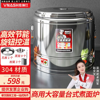 维纳仕 煮面炉商用煮粥桶 台式麻辣烫蒸煮炉 双层电热保温锅大容量304不锈钢汤桶烧水一体电加热开水桶 【一机多用】裸机+煮面3网筛孔板+9个带盖蒸笼