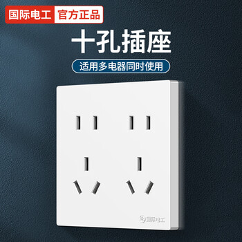 国际电工86型一开八孔暗装10孔插座面板带开关暗装10A多孔热水器空调家用 十孔插座【白色】暗装
