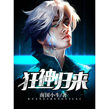 狂神归来(6)价格走势及产品评测