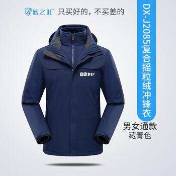 蓝之旺 冲锋衣定制工作服印logo 三合一冲锋衣男女外套4S店工装订制校服 【品质款1】藏青色 L