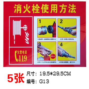 點標識牌使用方法指示牌pvc車間安全驗廠警示牌貼紙 g13消火栓5張裝