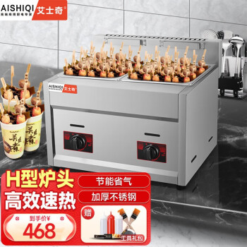 艾士奇（AISHIQI）关东煮机器商用麻辣烫设备串串香煮丸子机 煮鱼蛋机 双缸十八格关东煮机器 双缸燃热关东煮