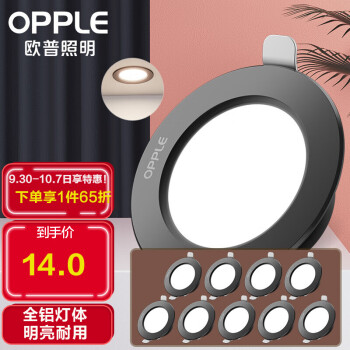 欧普照明(OPPLE)超薄筒灯3W沉浸式照明