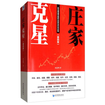 如何了解股票市场-经济管理出版社商品页面