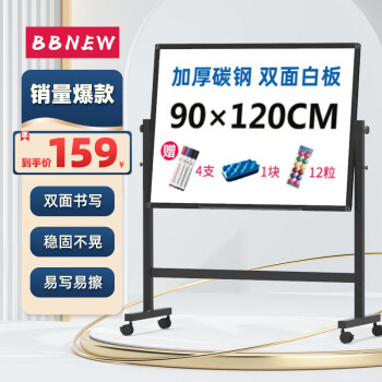 [2023最新]BBNEW90*120cm双面磁性白板支架式价格走势及评测