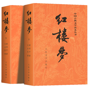 红楼梦人民文学出版-京东商城