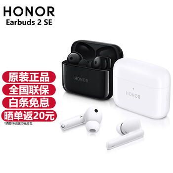 讲真！
荣耀（HONOR） 无线蓝牙耳机Earbuds 2 SE音乐运动游戏主动降噪适配华为 小米 苹果手机 冰岛白 官方标配评测好不好？质量好不好？评测评价骗局曝光
