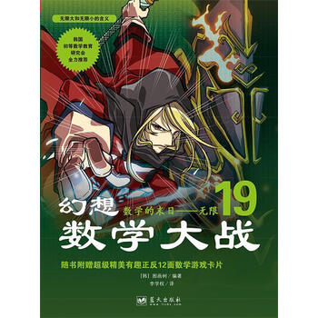 幻想数学大战 19