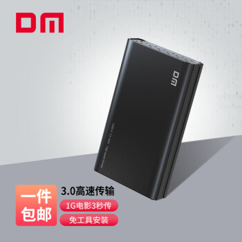 DM大迈 移动硬盘盒 3.5英寸 HD035 USB3.0 SATA3串口 笔记本台式电脑外置固态机械ssd硬盘盒