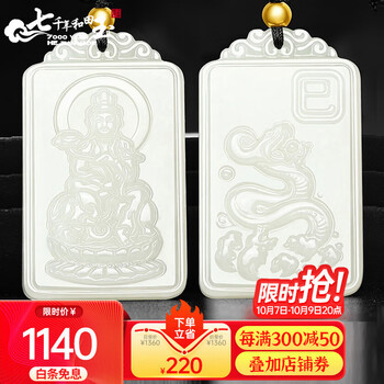 火爆销售的和田玉吊坠，长尾标题