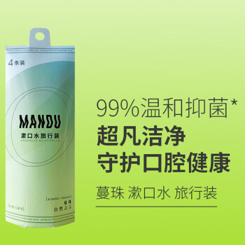蔓珠漱口水:清新呵护,彰显自信