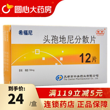 友好 希福尼 头孢地尼分散片 50mg*12片/盒中耳炎 1盒装