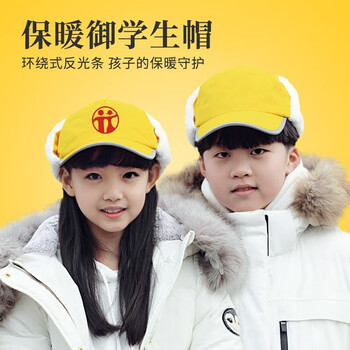 小黄侠冬季小学生安全小黄帽儿童帽子学生帽加绒加厚防风防雨雪兔毛