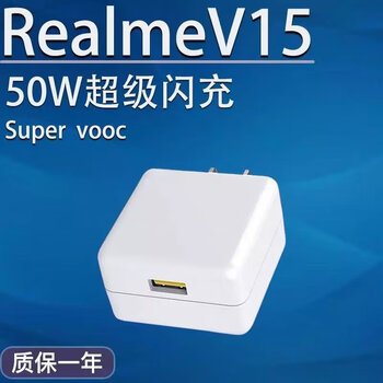 适配原装真我realmev15充电器真我v15手机50w瓦opporealmev11快充tpcv