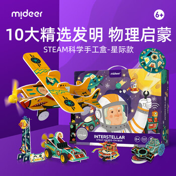 弥鹿品牌科学盒子/实验套装