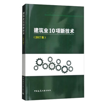在中国建筑工业出版社购买建筑施工与机械设备,价格走势透视!