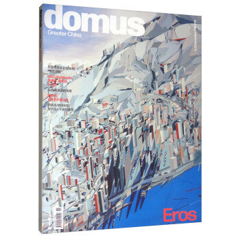 Domus国际中文版（2018年11月刊）