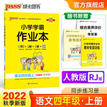 PASS品牌小学四年级语文练习册销售分析，价格走势与评测报告