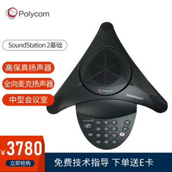 宝利通polycom音视频会议电话SoundStation 2基础型 高保真扬声器自动降噪 全双工 中小型会议室