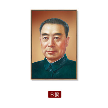 周总理画像中国伟人挂画中堂画书房餐厅玄关画客厅装饰画名人壁画 b