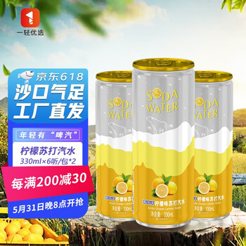 北冰洋 柠檬味苏打水 330ml*12罐 易拉罐苏打水饮料 柠檬苏打水12罐