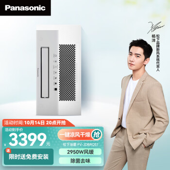 松下（Panasonic）FV-JDBRQS1 浴霸 风暖 集成吊顶式 多功能暖浴快 珍珠白