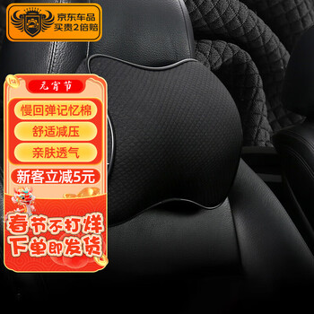 布雷什（BOLISH）汽车头枕靠枕车用颈枕靠垫车内座椅办公家用车载护颈枕经典黑ML
