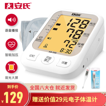安氏 电子血压计 家用 血压仪 上臂式全自动测量血压仪器 血压表 背光大屏  双人记忆AS-35X