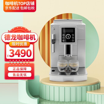 德龙（Delonghi） 全自动咖啡机 家用 办公室 美式/意式浓缩咖啡 奶泡机 豆粉两用联保 ECAM23.420.SW( 送豪礼)