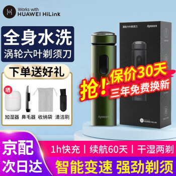 HUAWEI HiLink生态产品大拿电动剃须刀刮胡刀男士涡轮六叶剃须智能商务旅行便携车载长续航华为 LCD彩屏-墨黛绿【送充电头+鼻毛器+晒单大礼包】