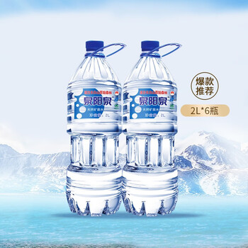 泉阳泉（QUANYANGQUAN） 长白山天然矿泉水大瓶装2L*6饮用水桶装水整箱1箱 2L*6瓶