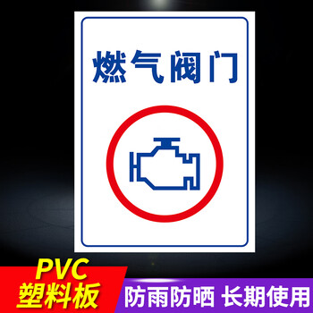 梦倾城燃气设施重地警示牌天然气严禁烟火闲人免进消防通道禁止占用